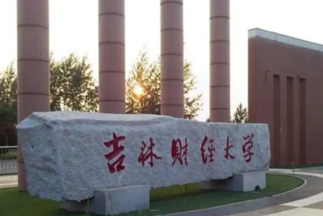 吉林財經大學什么專業(yè)好，吉林財經大學專業(yè)排名