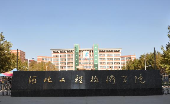 河北工程技術(shù)學(xué)院什么專業(yè)好，河北工程技術(shù)學(xué)院專業(yè)排名