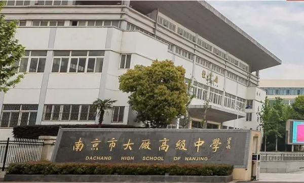 2023南京市大廠高級(jí)中學(xué)多少錢(學(xué)費(fèi)明細(xì))