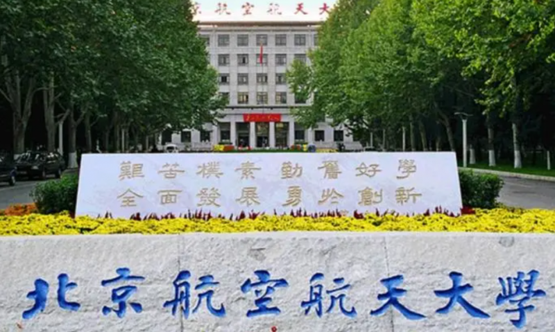 北京航空航天大學(xué)什么專業(yè)好，北京航空航天大學(xué)專業(yè)排名