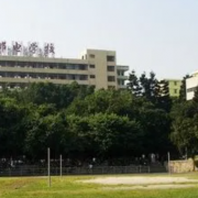 福建省郵電學(xué)校