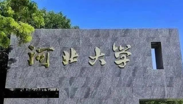 河北大學什么專業(yè)好，河北大學專業(yè)排名