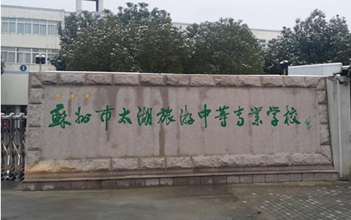 2024蘇州民辦廚師學(xué)校有哪些 蘇州民辦廚師學(xué)校名單一覽表