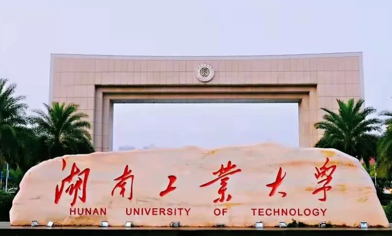 湖南工業(yè)大學什么專業(yè)好，湖南工業(yè)大學專業(yè)排名