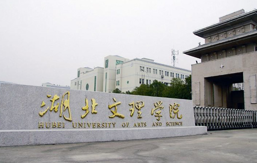 湖北文理學院什么專業(yè)好，湖北文理學院專業(yè)排名