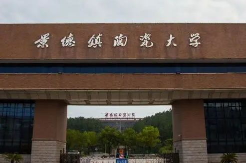 景德鎮(zhèn)陶瓷大學(xué)什么專業(yè)好，景德鎮(zhèn)陶瓷大學(xué)專業(yè)排名