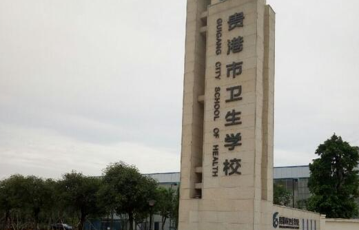 2023貴港護理學校有哪些 貴港護理學校名單一覽表