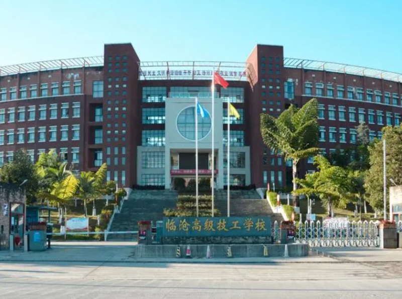 臨滄高級技工學校