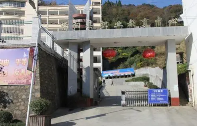 紫陽職業(yè)教育中心