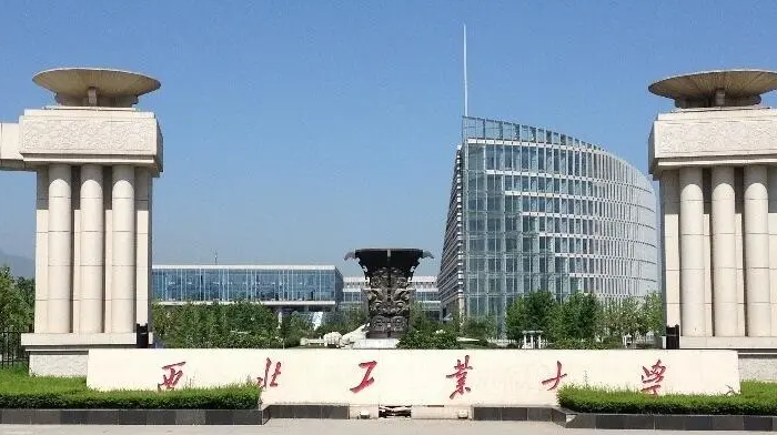 往年高考多少分可以上西北工業(yè)大學(xué)？（2023年參考）