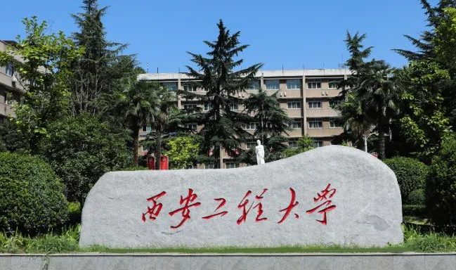 往年高考多少分可以上西安工程大學？（2023年參考）