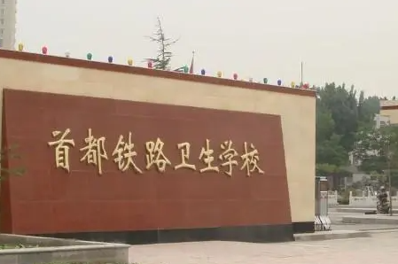 2023北京排名前八的護(hù)理學(xué)校名單