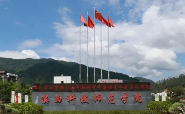 往年高考多少分可以上滇西科技師范學院？（2023年參考）