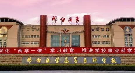 2024邢臺排名前五的護理學(xué)校名單