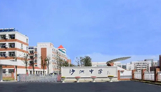 2023張家港市沙洲中學(xué)多少錢(學(xué)費(fèi)明細(xì))