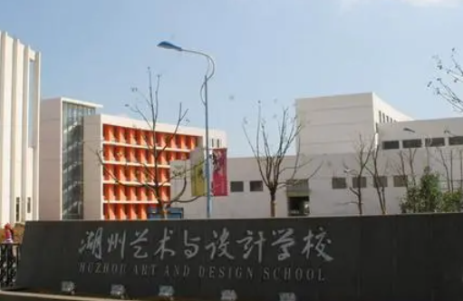 2024湖州公辦形象設(shè)計學(xué)校有哪些 湖州公辦形象設(shè)計學(xué)校名單一覽表
