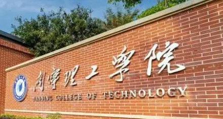 往年高考多少分可以上南寧理工學(xué)院？（2023年參考）
