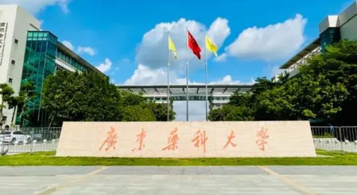 往年高考多少分可以上廣東藥科大學？（2023年參考）