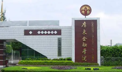 往年高考多少分可以上廣東金融學(xué)院？（2023年參考）