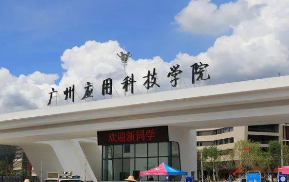 往年高考多少分可以上廣州應(yīng)用科技學(xué)院？（2023年參考）