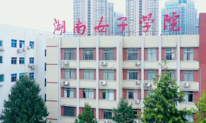 往年高考多少分可以上湖南女子學院？（2023年參考）