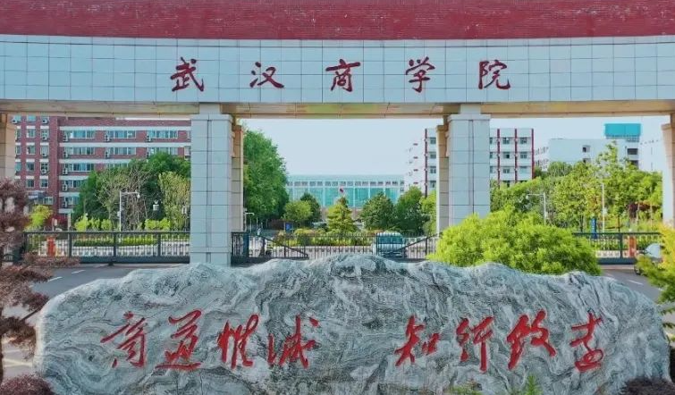 往年高考多少分可以上武漢商學院？（2023年參考）