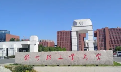 往年高考多少分可以上鄭州輕工業(yè)大學(xué)？（2023年參考）