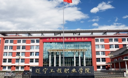 遼寧工程職業(yè)學院錄取規(guī)則2023年