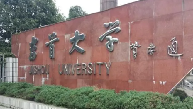 吉首大學(xué)錄取規(guī)則2023年