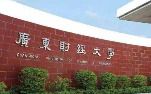 廣東財(cái)經(jīng)大學(xué)招生章程2023年