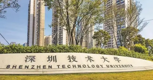 深圳技術(shù)大學(xué)錄取規(guī)則2023年