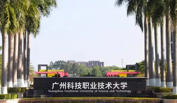 廣州科技職業(yè)技術(shù)大學(xué)錄取規(guī)則2023年