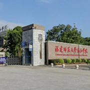 福建師范大學協和學院