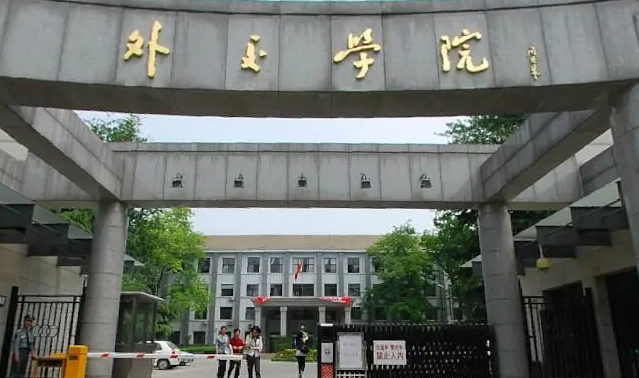 中國大學外交學專業(yè)排名（研究型）-校友會2023最新排名