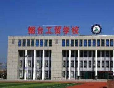 2023煙臺工貿(mào)學(xué)校多少錢 煙臺工貿(mào)學(xué)校各專業(yè)學(xué)費(fèi)收費(fèi)標(biāo)準(zhǔn)