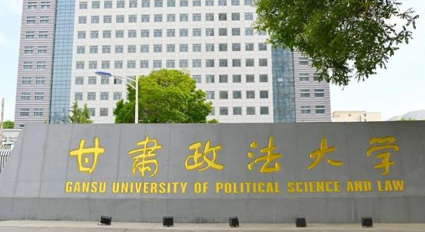 甘肅政法大學(xué)錄取規(guī)則2023年