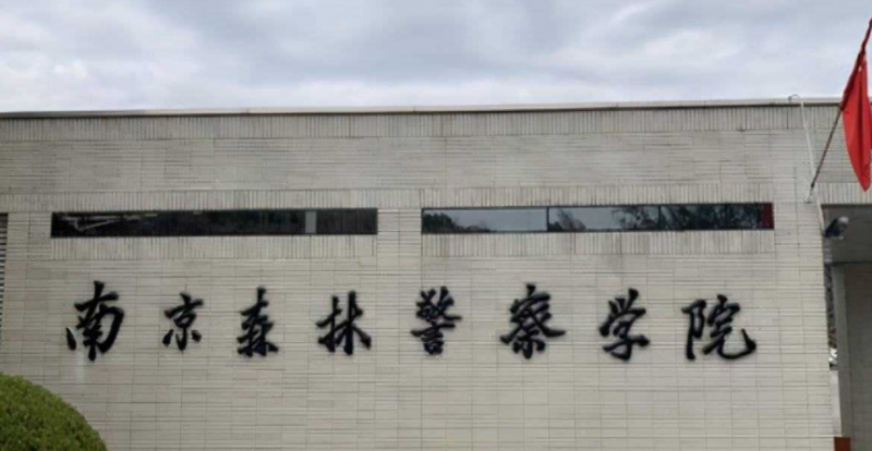 中國(guó)大學(xué)公安情報(bào)學(xué)專業(yè)排名（應(yīng)用型）-校友會(huì)2023最新排名