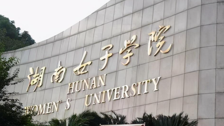 中國大學家政學專業(yè)排名（應用型）-校友會2023最新排名