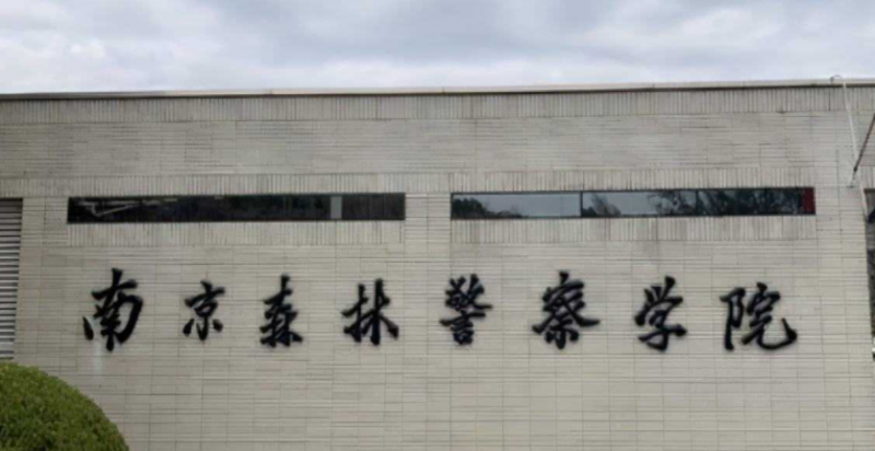 中國(guó)大學(xué)食品藥品環(huán)境犯罪偵查技術(shù)專業(yè)排名（應(yīng)用型）-校友會(huì)2023最新排名