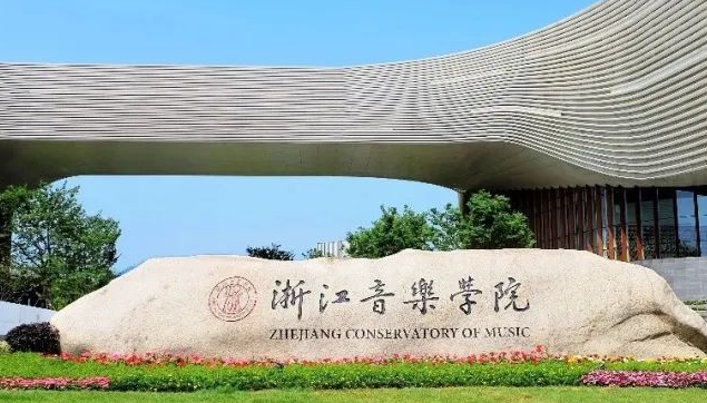 中國大學作曲與作曲技術理論專業(yè)排名（應用型）-校友會2023最新排名