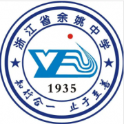 浙江省余姚中學(xué)