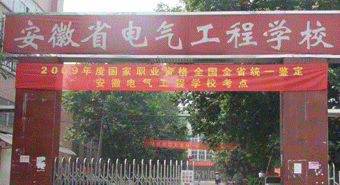 2023安徽最好的中專學校有哪些