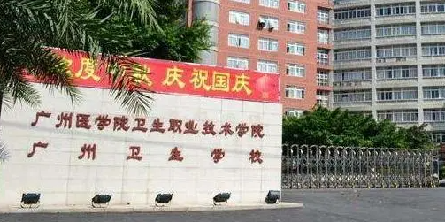 2024廣東藥劑學(xué)校有哪些 廣東藥劑學(xué)校名單一覽表