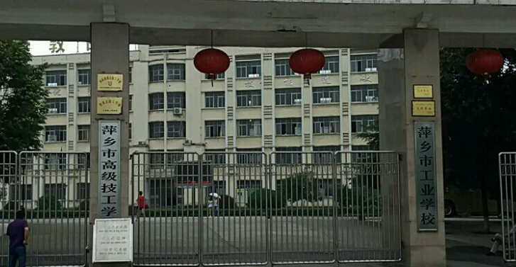 2023萍鄉(xiāng)重點技校排名