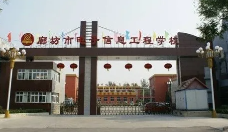 2023廊坊重點(diǎn)技校排名