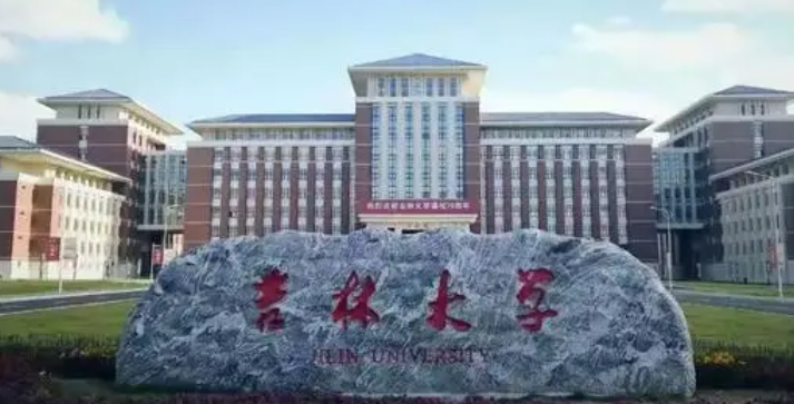 長春綜合類大學(xué)有哪些 長春綜合類大學(xué)名單一覽表