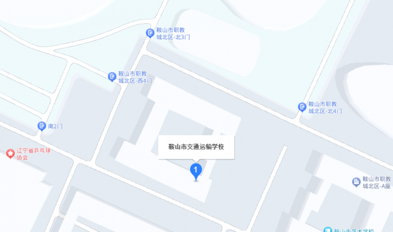 鞍山市交通運(yùn)輸學(xué)校地址，乘車路線