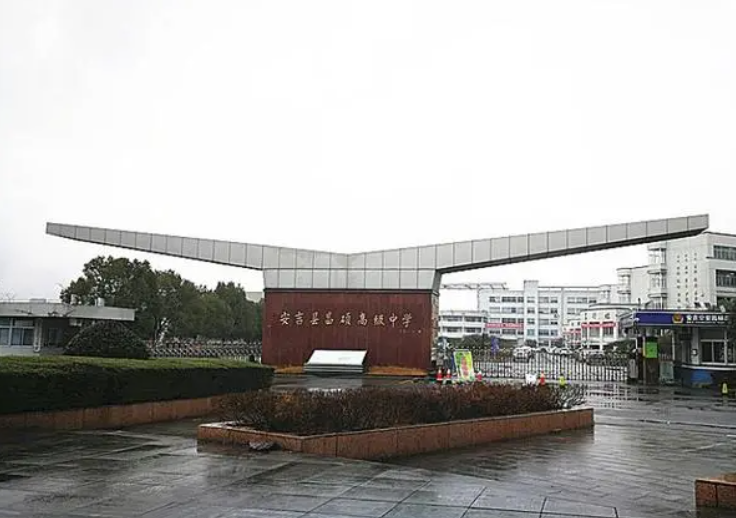 安吉縣昌碩高級(jí)中學(xué)怎么樣、好不好