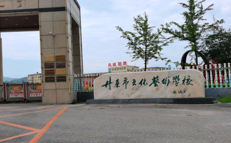 2023鳳城市職業(yè)教育中心多少錢 鳳城市職業(yè)教育中心各專業(yè)學(xué)費收費標(biāo)準(zhǔn)