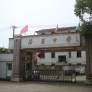 金華市湯溪高級中學(xué)